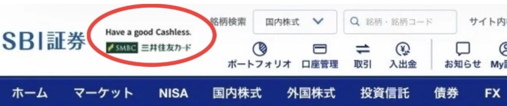 SBI証券の公式サイトで三井住友カードとの連携が完了していることを示すロゴマークの確認画面