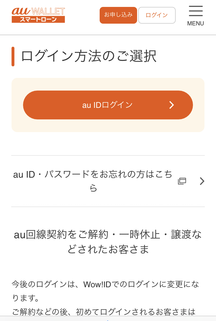 Au Wallet ウォレット スマートローンの申し込み方法を画像つきで解説 必要書類や借り入れの手順まで Au Walletスマートローンの審査や評判について徹底解説