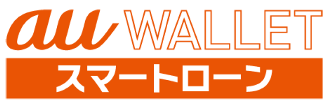 au WALLET スマートローンのロゴ