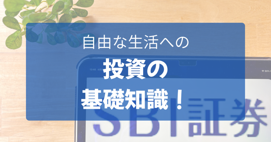自由な時間を作るための投資の基礎知識と資産を増やす3ステップのまとめ図解