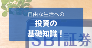 自由な時間を作るための投資の基礎知識と資産を増やす3ステップのまとめ図解