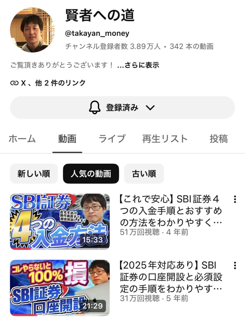 無料で学べるおすすめYouTubeチャンネルとして紹介している「賢者への道」のプロフィール画面の解説画像